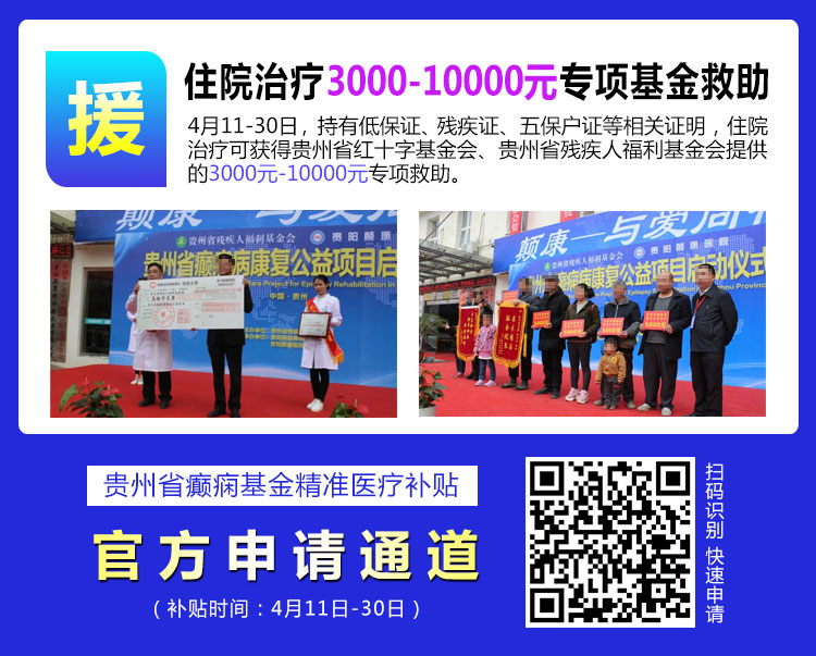 【癫痫救助行动火热进行中】名医免费亲诊+半价检查+高达万元治疗援助，符合条件均可申领！