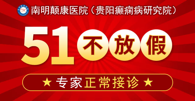【五一不放假，名医送健康】北京三甲名医亲临筑城，多学科破解癫痫难题！号源紧急预约中