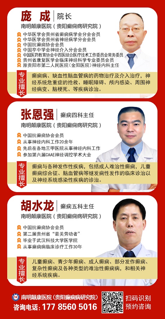 【重磅消息】北京协和医院神经科主任医师周祥琴教授7月5-6日空降贵阳亲诊，勿错过!